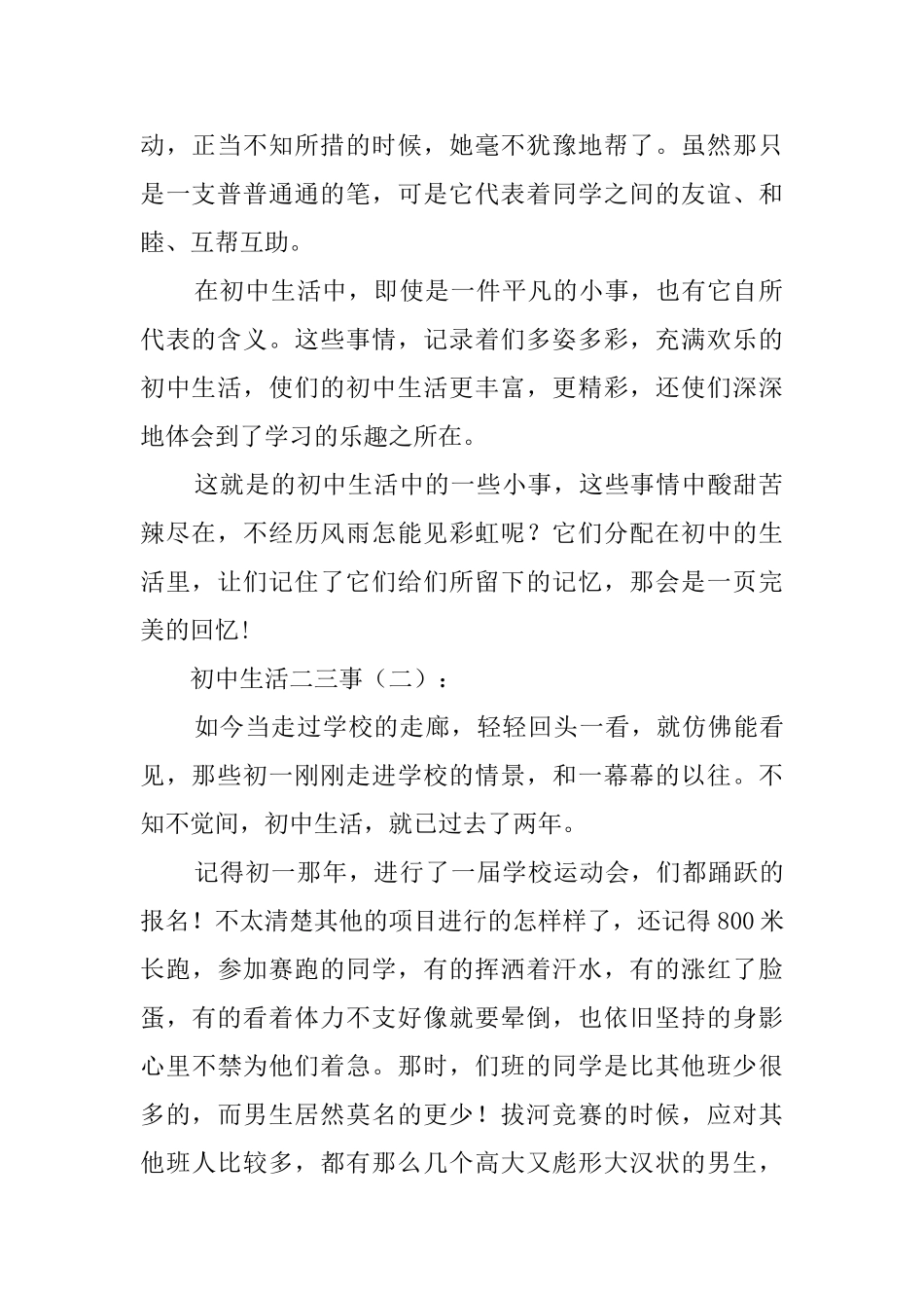初中生活二三事_第2页
