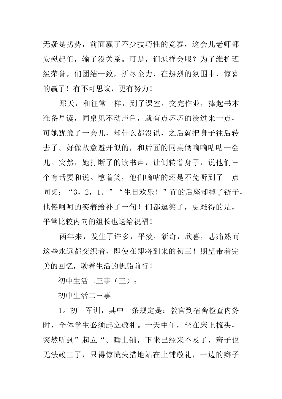 初中生活二三事_第3页