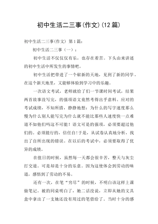 初中生活二三事