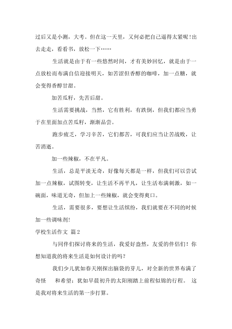 初中生活锦集6篇_第2页