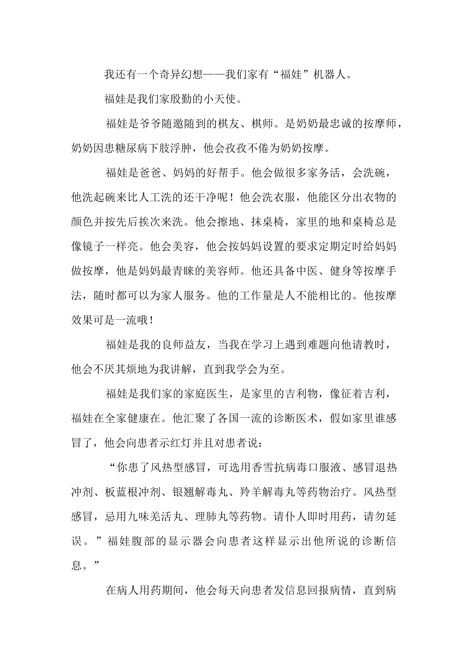 初中生活锦集6篇_第3页