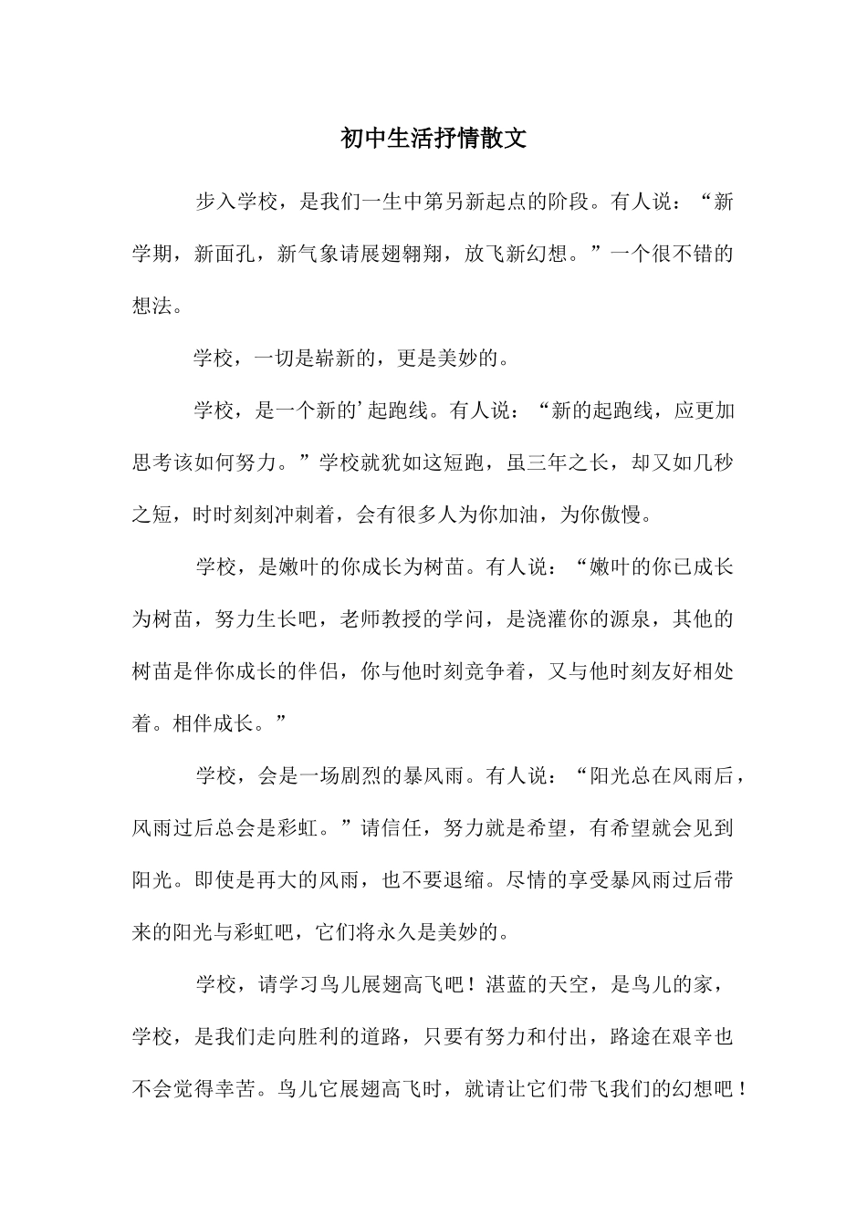 初中生活抒情散文_第1页