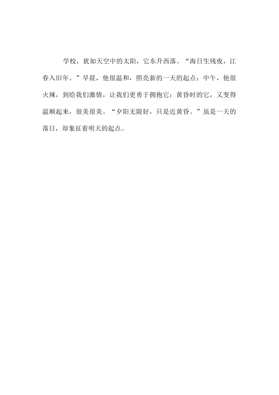 初中生活抒情散文_第2页