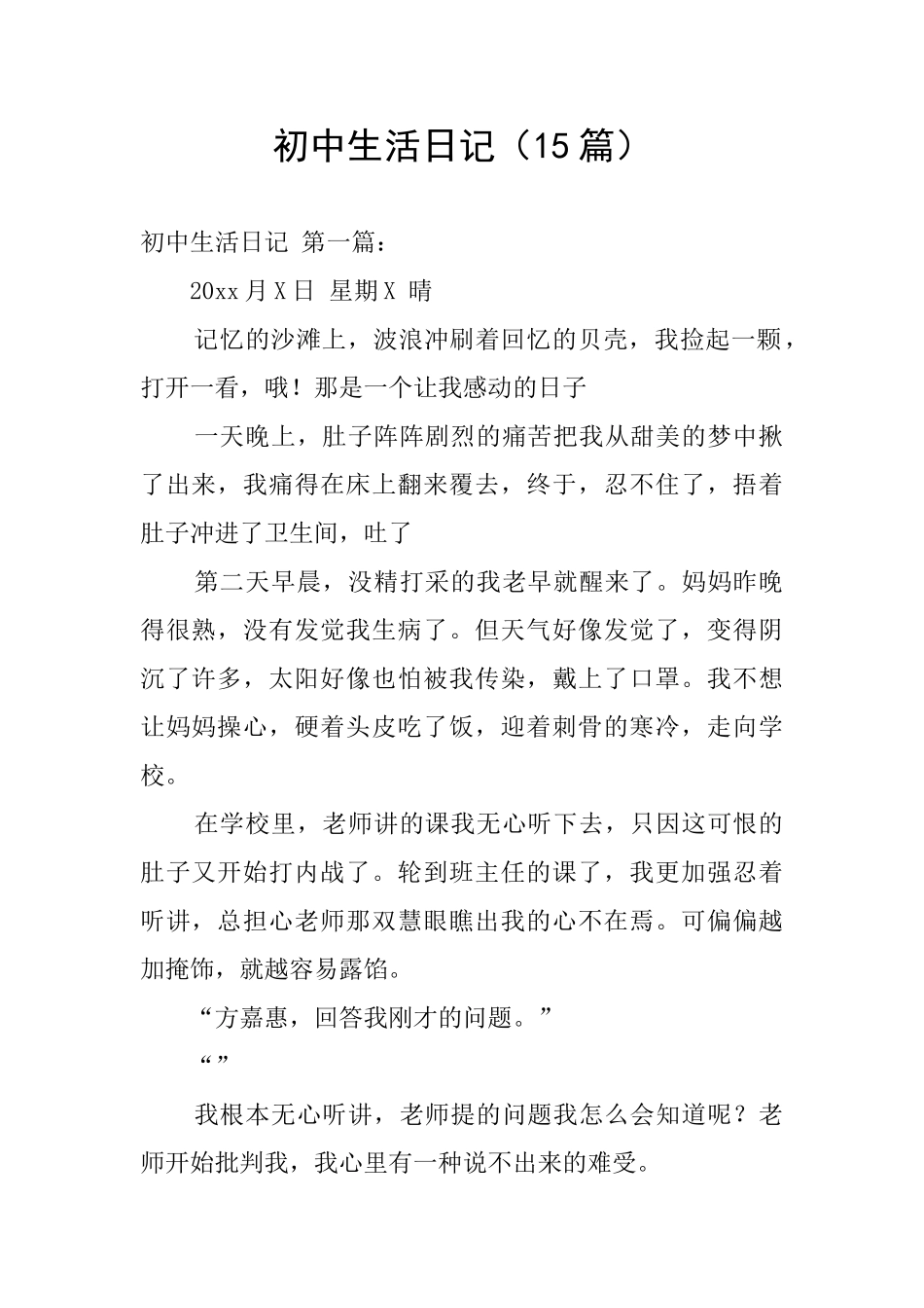 初中生活日记(15篇)_第1页