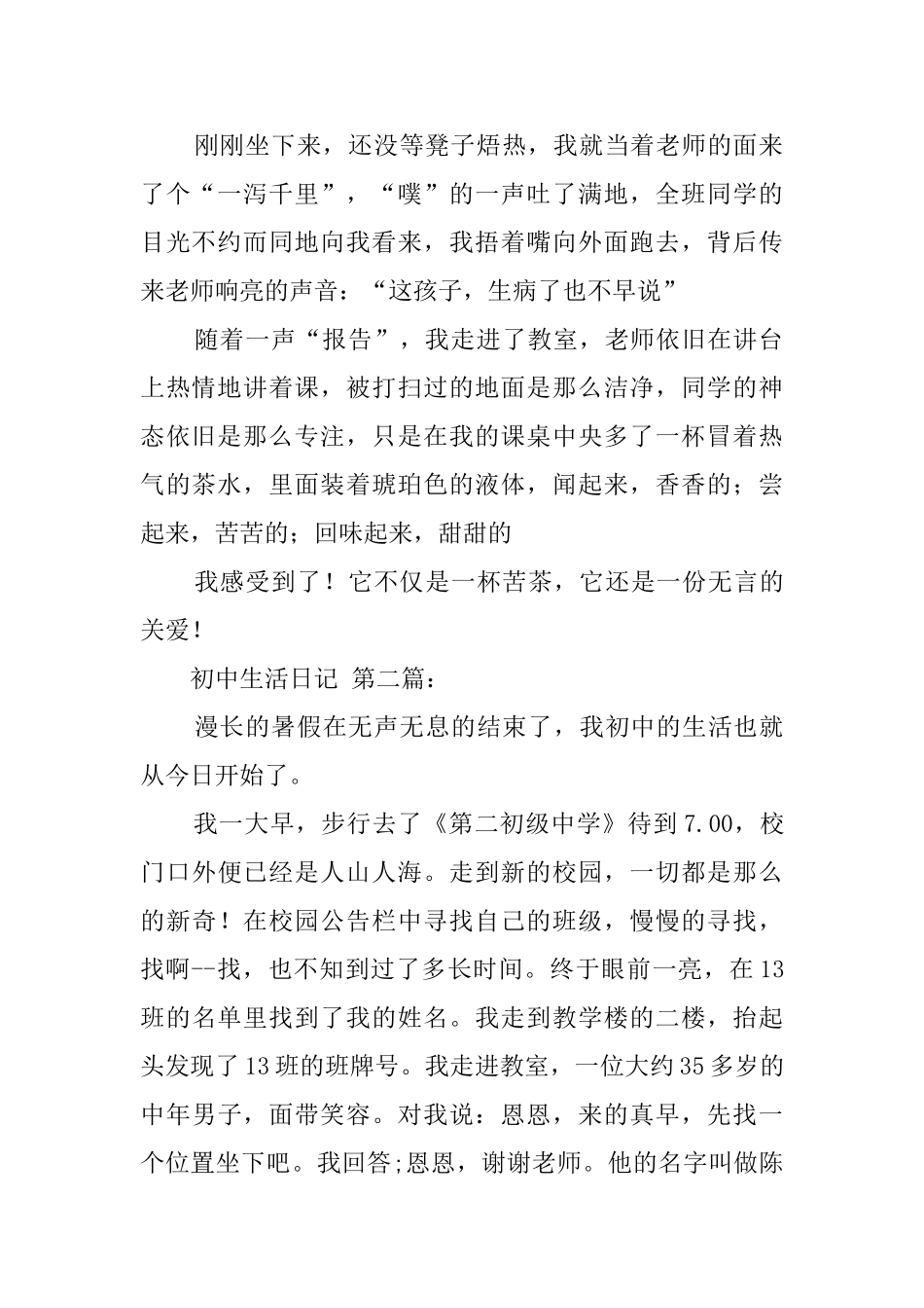 初中生活日记(15篇)_第2页