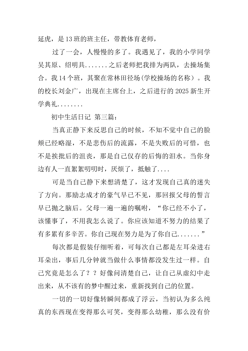 初中生活日记(15篇)_第3页
