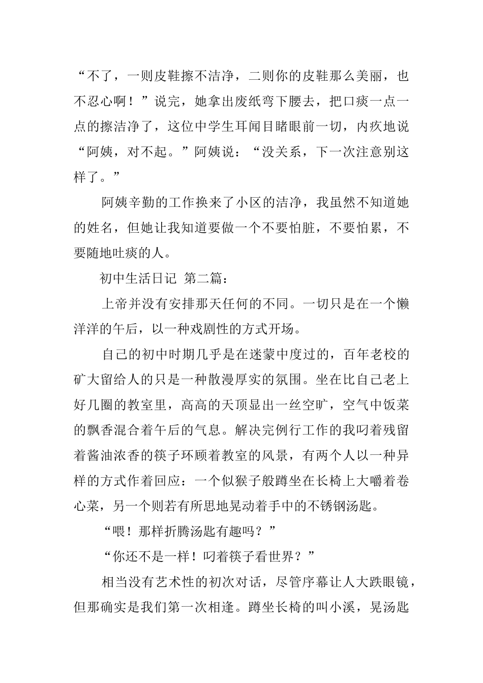 初中生活日记(4篇)_第2页