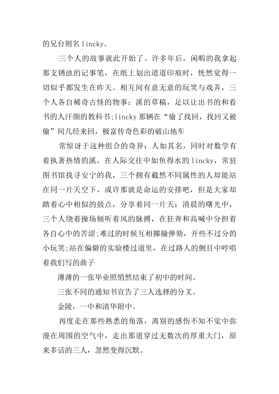 初中生活日记(4篇)_第3页