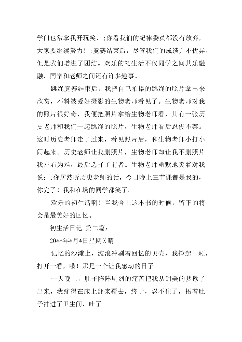 初中生活日记_第2页