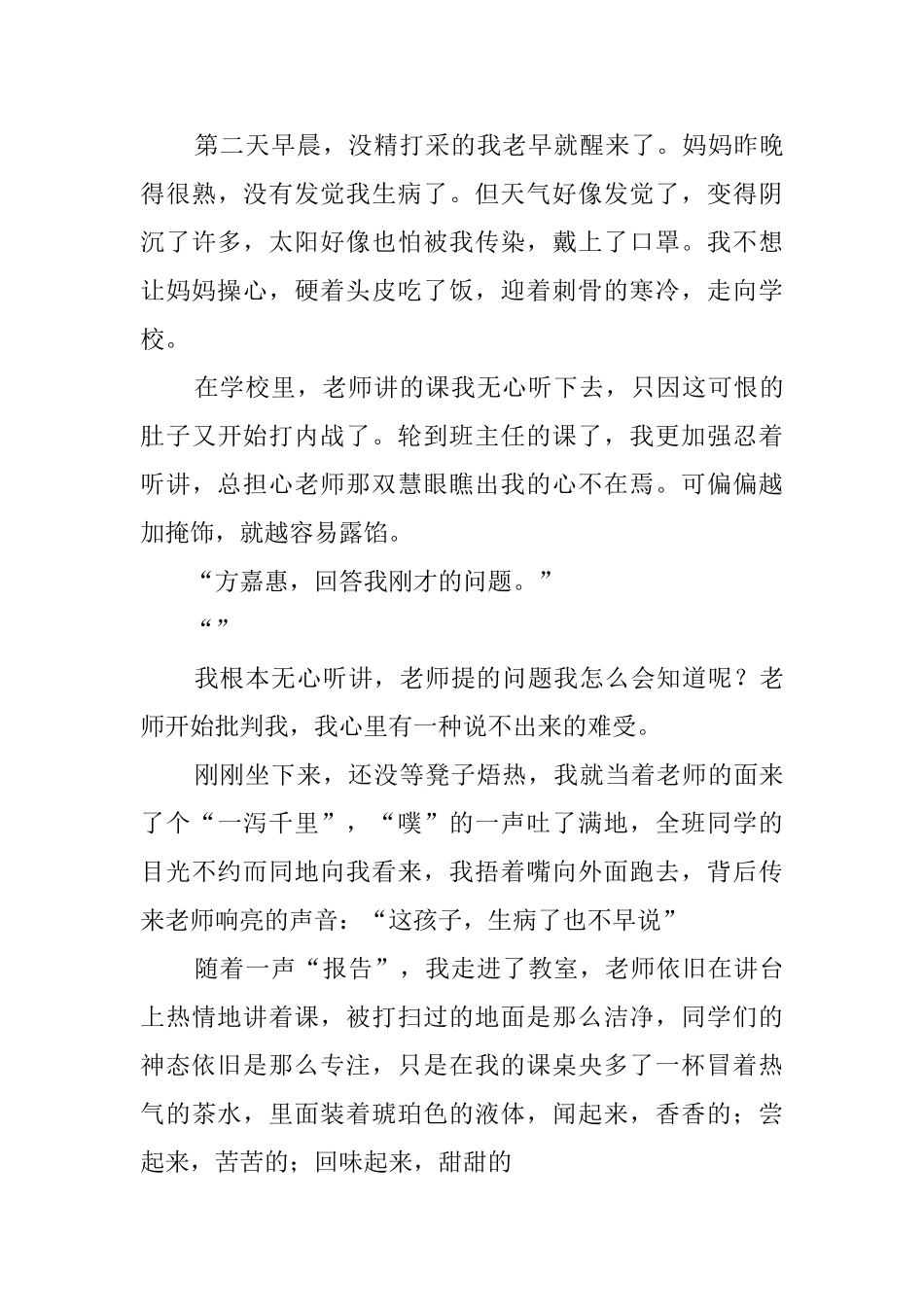 初中生活日记_第3页