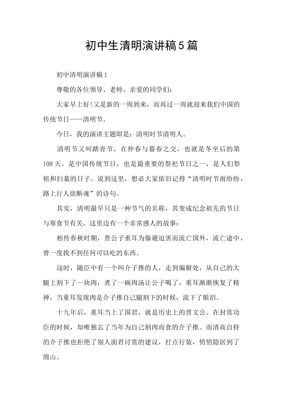 初中生清明演讲稿5篇_第1页