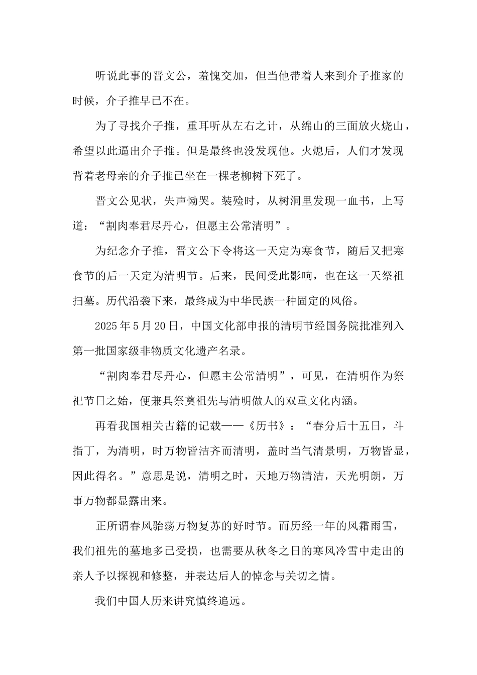 初中生清明演讲稿5篇_第2页