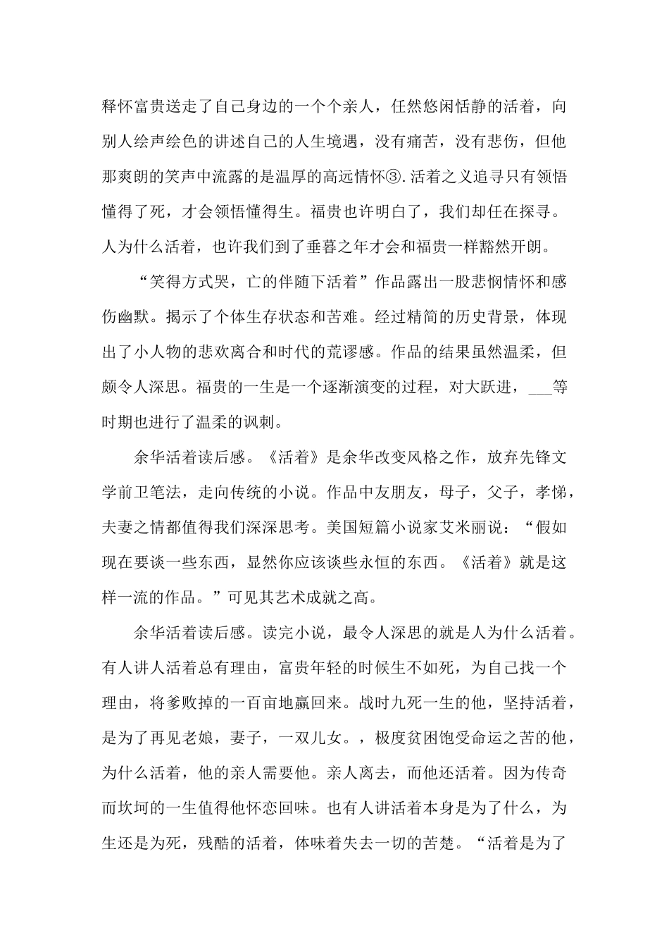 初中生活着读书心得五篇_第3页