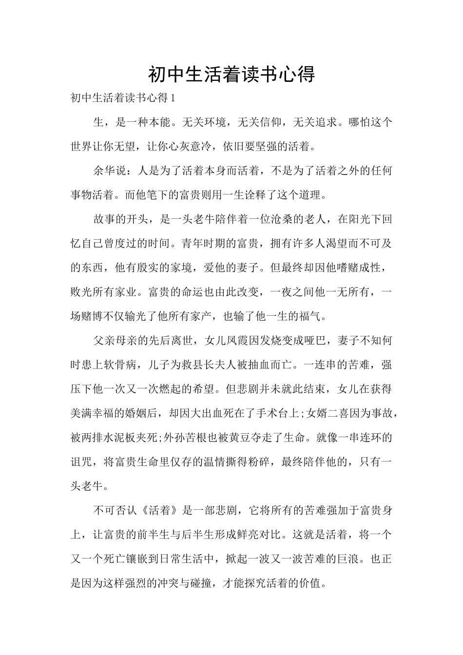 初中生活着读书心得_第1页