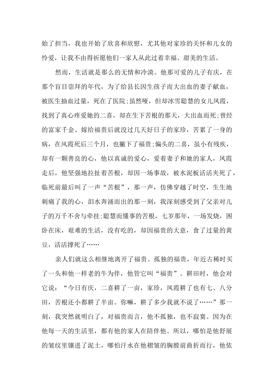 初中生活着读书心得_第3页