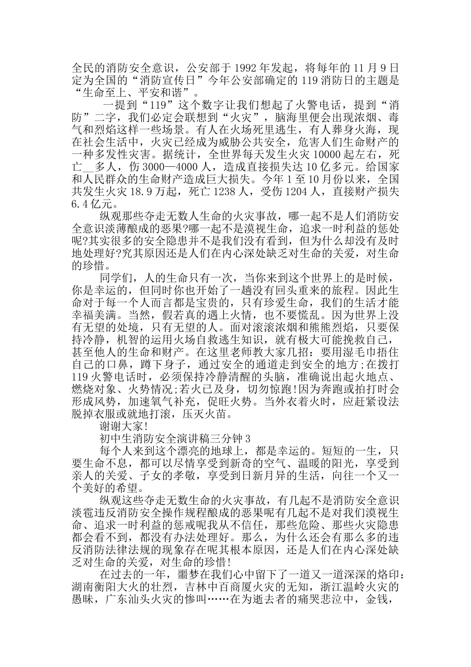 初中生消防安全演讲稿三分钟五篇_第2页