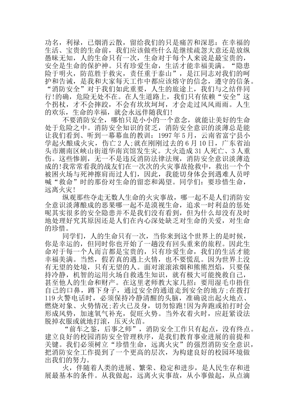 初中生消防安全演讲稿三分钟五篇_第3页