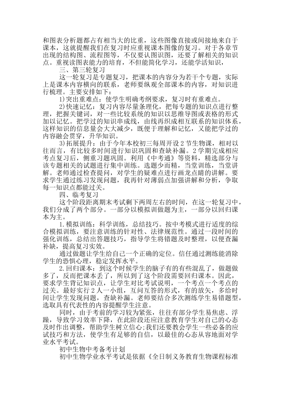 初中生物中考备考计划_第2页