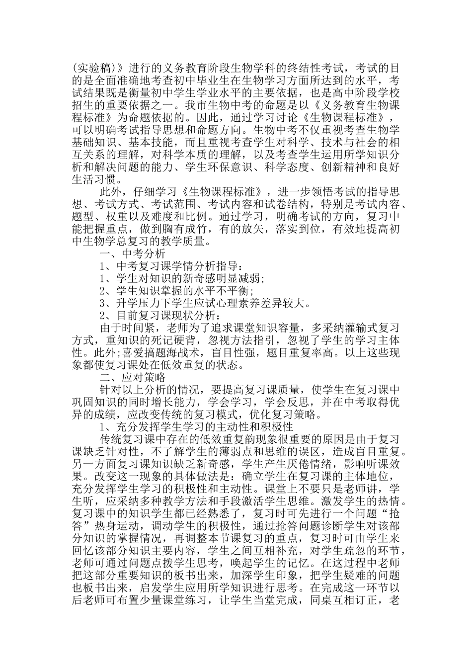 初中生物中考备考计划_第3页
