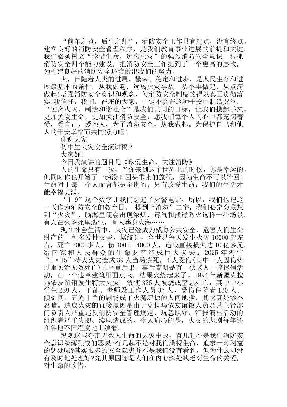 初中生火灾安全演讲稿范文_第2页