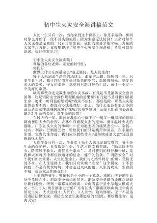 初中生火灾安全演讲稿范文