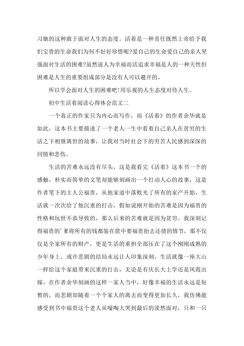 初中生活着阅读心得体会5篇范文_第2页