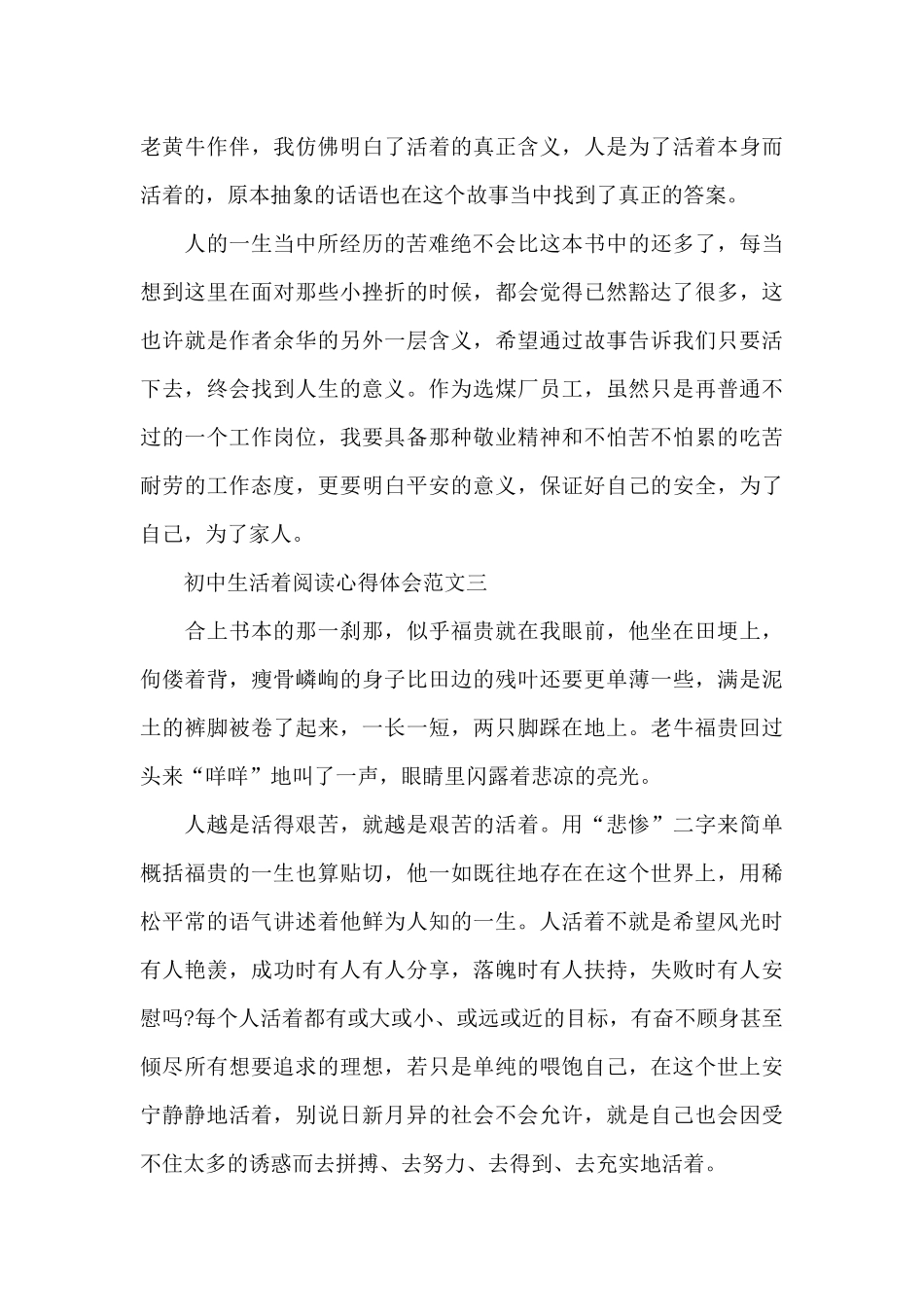 初中生活着阅读心得体会5篇范文_第3页