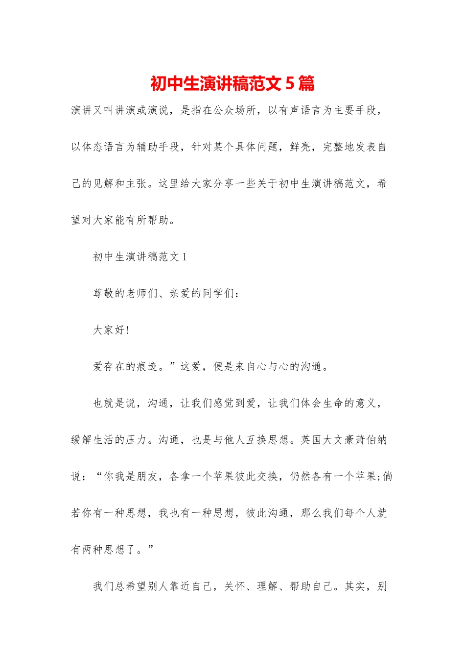 初中生演讲稿范文5篇-1_第1页