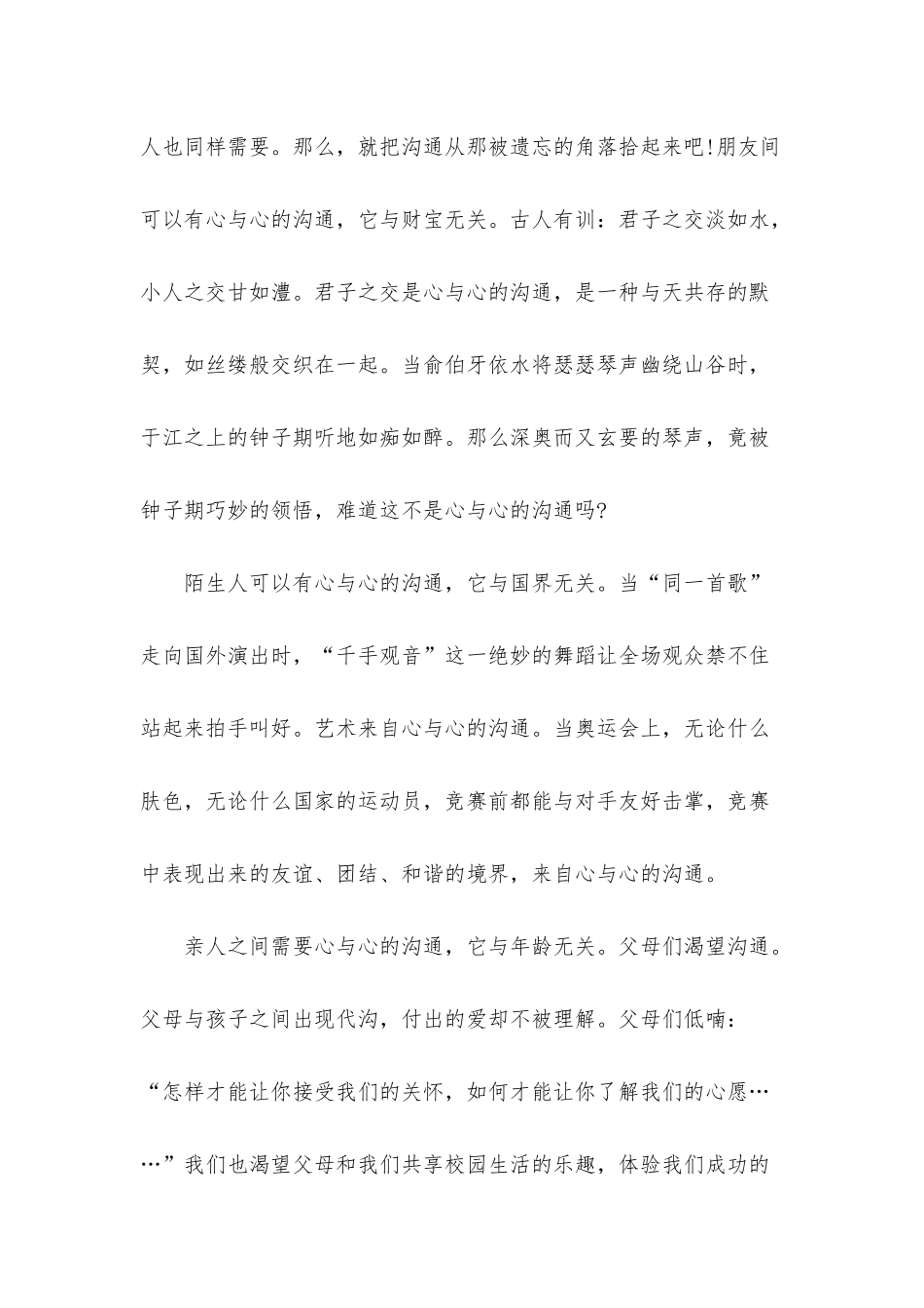 初中生演讲稿范文5篇-1_第2页