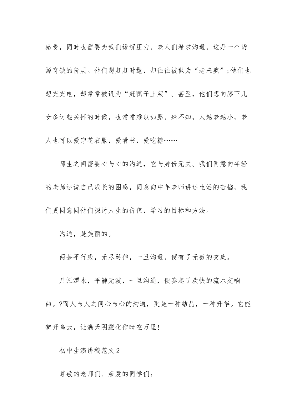 初中生演讲稿范文5篇-1_第3页