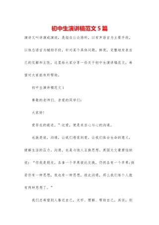 初中生演讲稿范文5篇-1