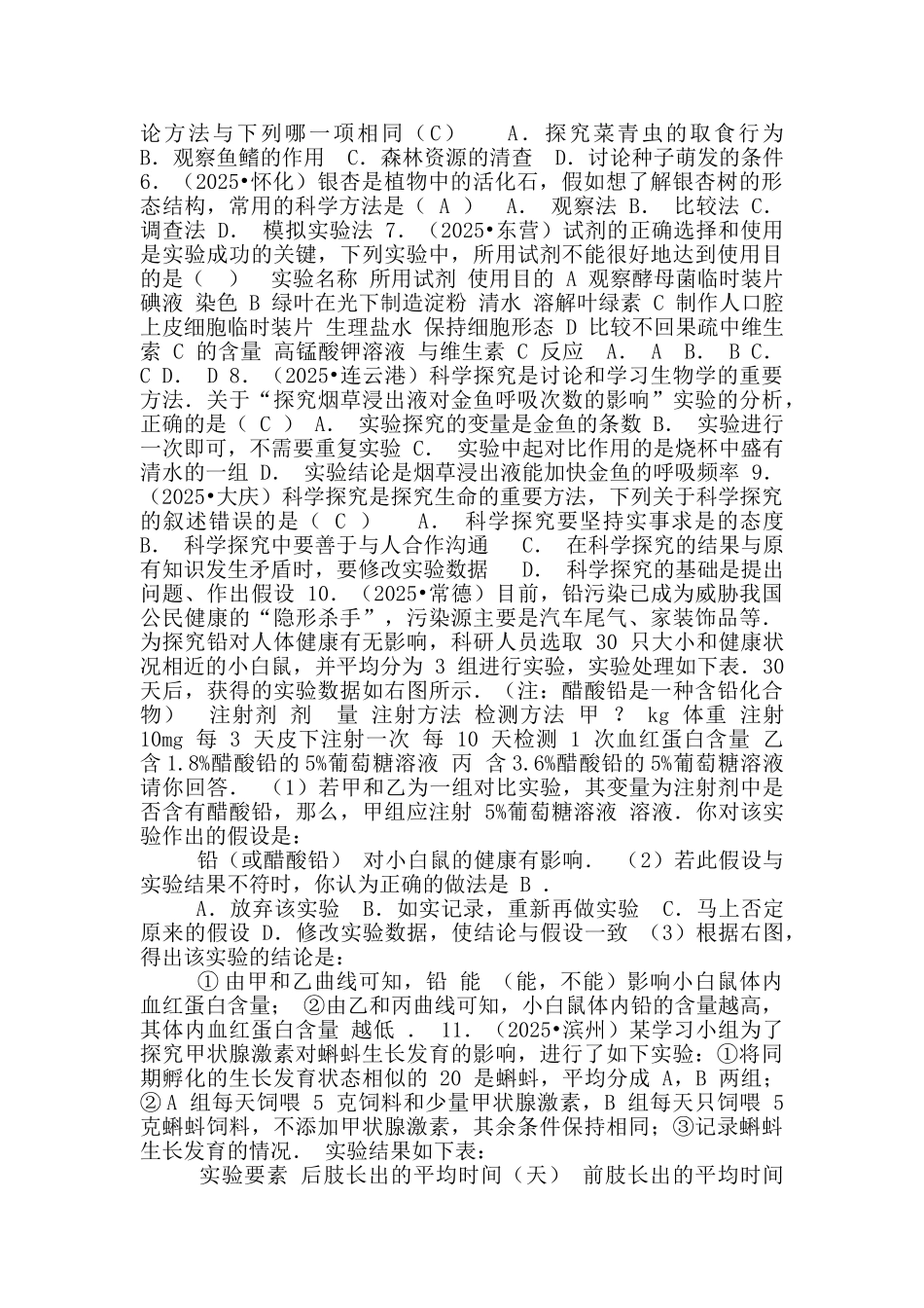 初中生物专题复习之---探究实验_第2页