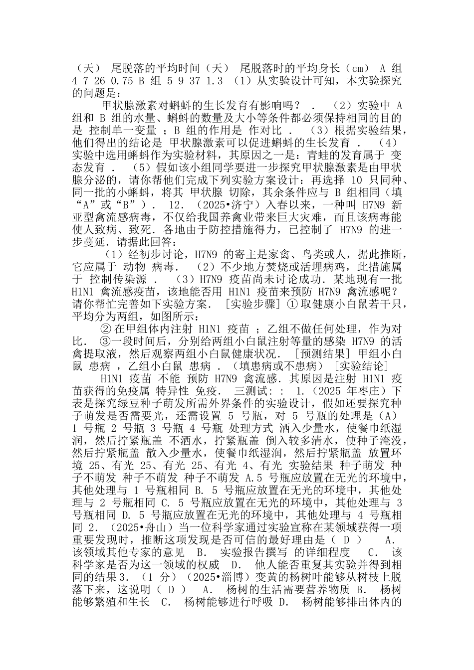 初中生物专题复习之---探究实验_第3页