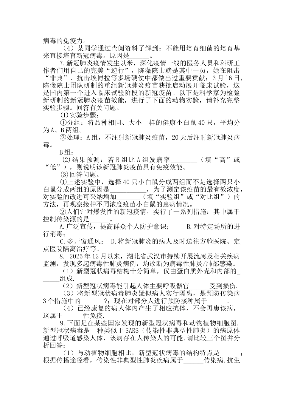 初中生物中考新冠肺炎专题_第2页