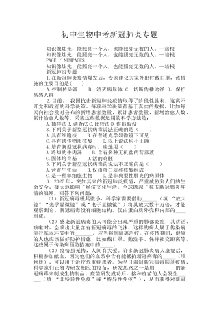初中生物中考新冠肺炎专题