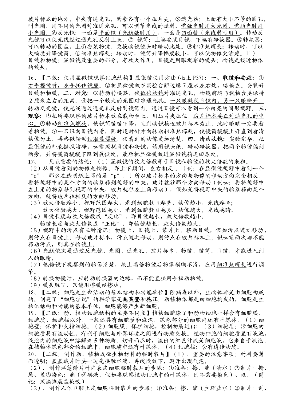 初中生物会考-复习资料全攻略_第2页