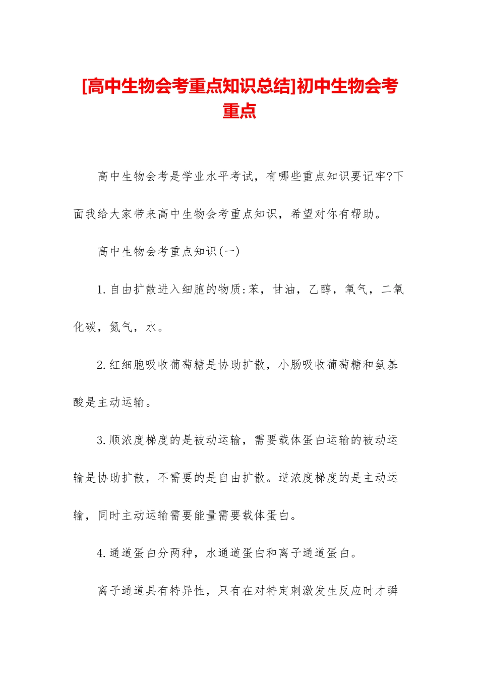 初中生物会考重点_第1页