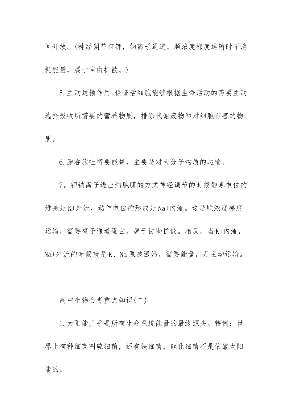 初中生物会考重点_第2页