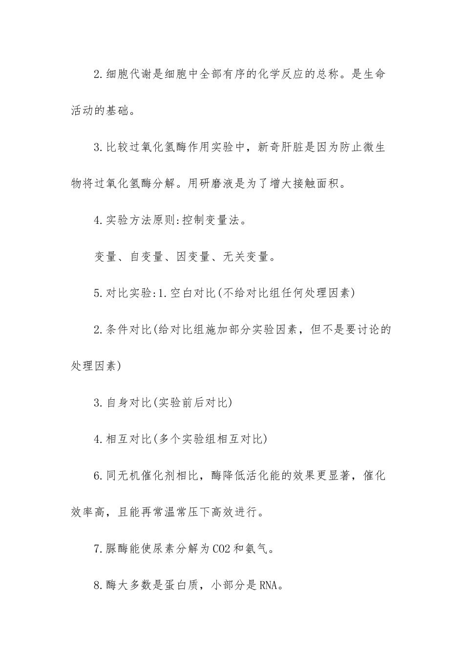 初中生物会考重点_第3页
