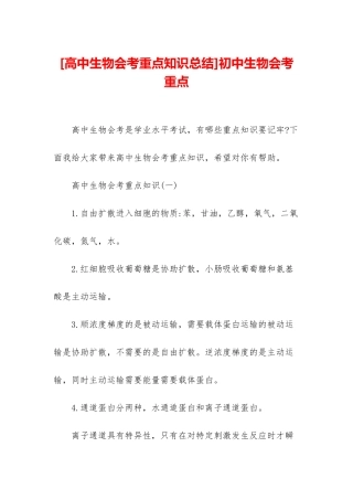 初中生物会考重点