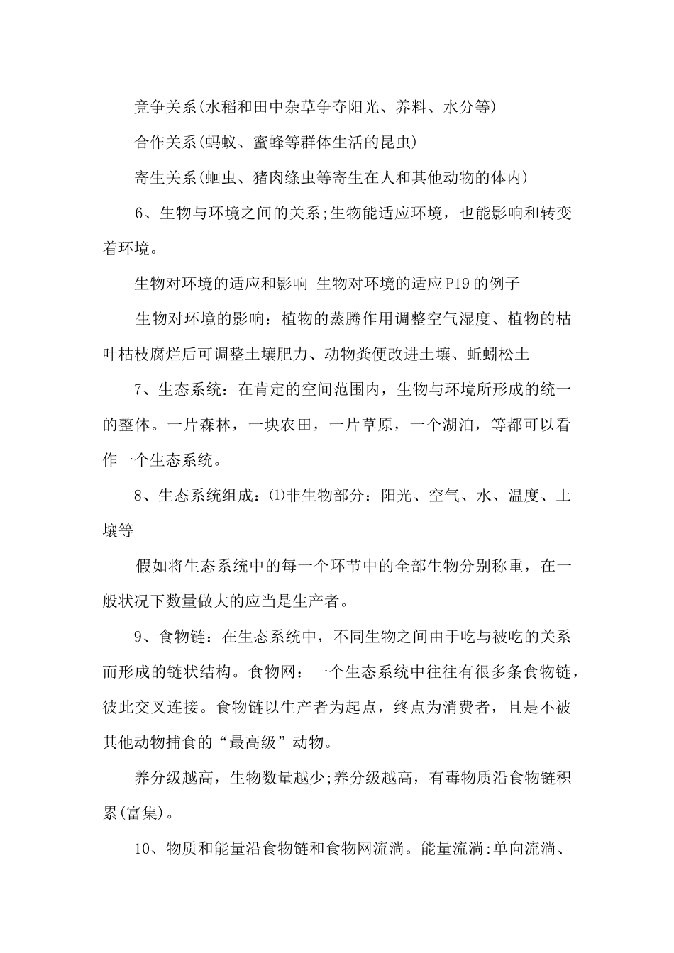 初中生物会考必备重点知识点汇总_第2页