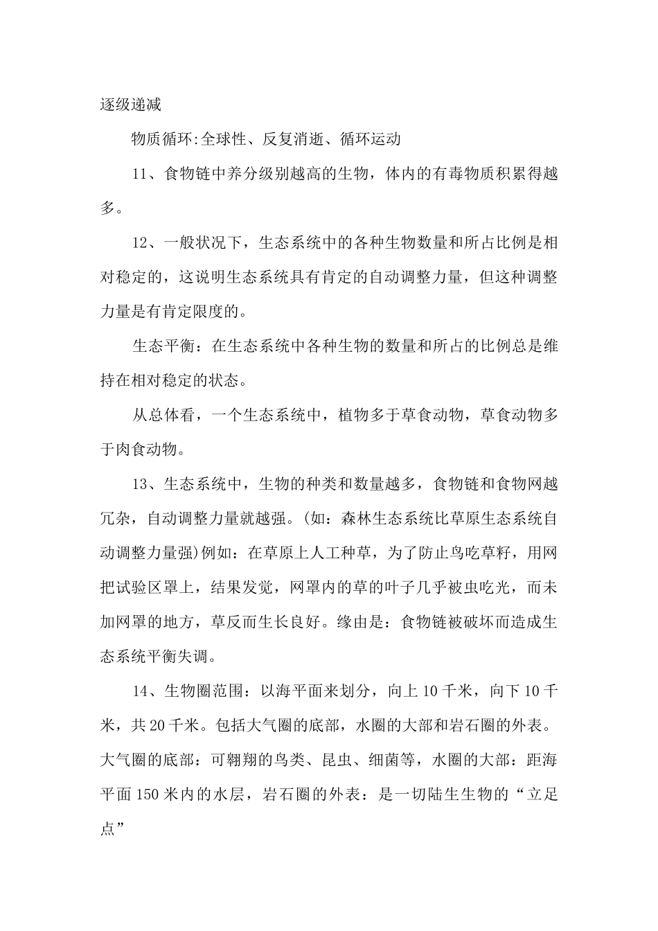 初中生物会考必备重点知识点汇总_第3页