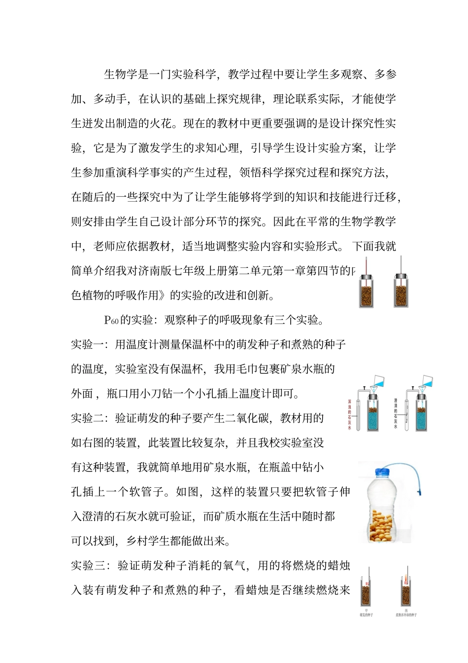 初中生物实验教学的改进与创新_第2页