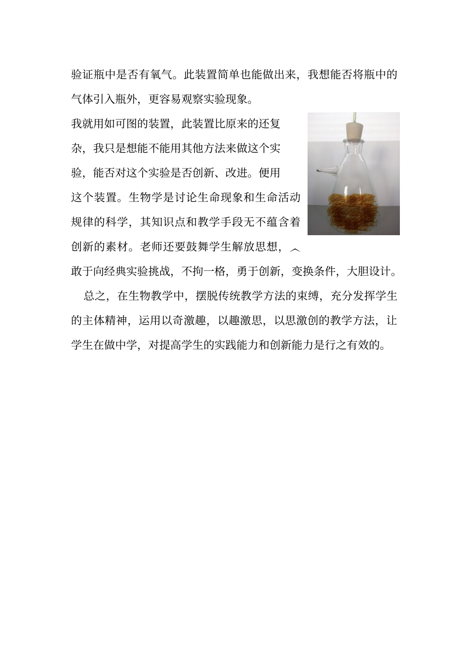 初中生物实验教学的改进与创新_第3页