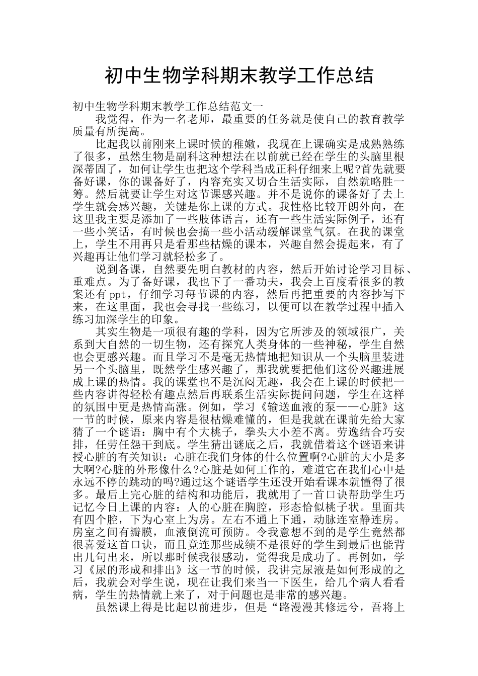 初中生物学科期末教学工作总结_第1页