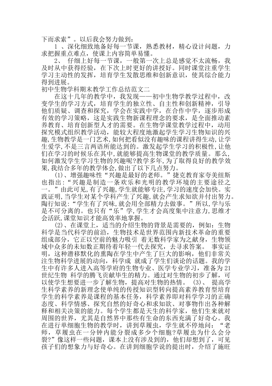 初中生物学科期末教学工作总结_第2页