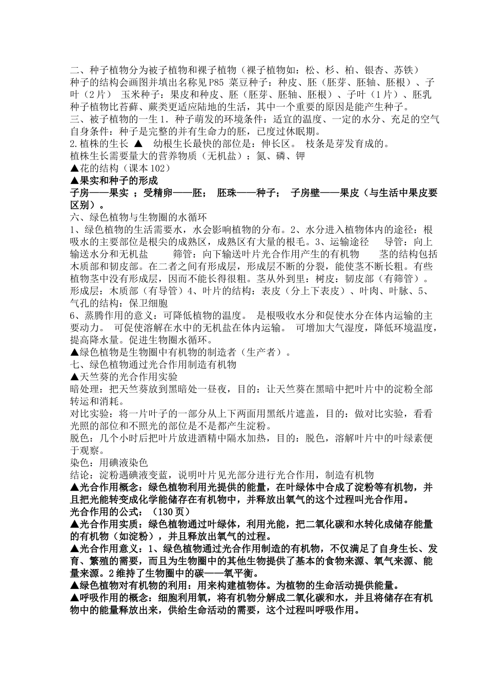 初中生物学业考试复习知识点_第3页