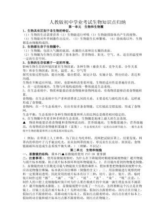 初中生物学业考试复习知识点