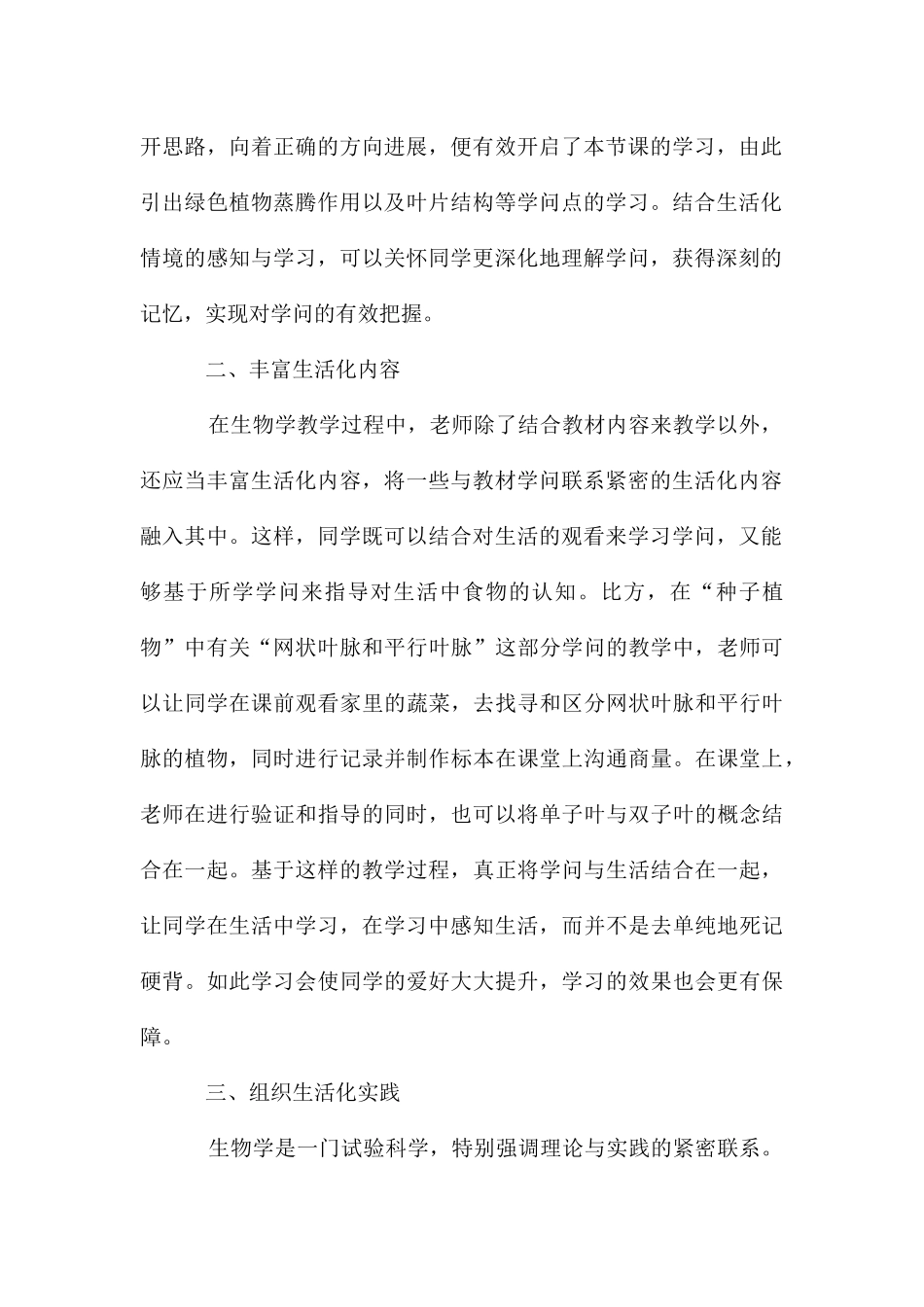 初中生物学课堂生活化教学探讨_第2页