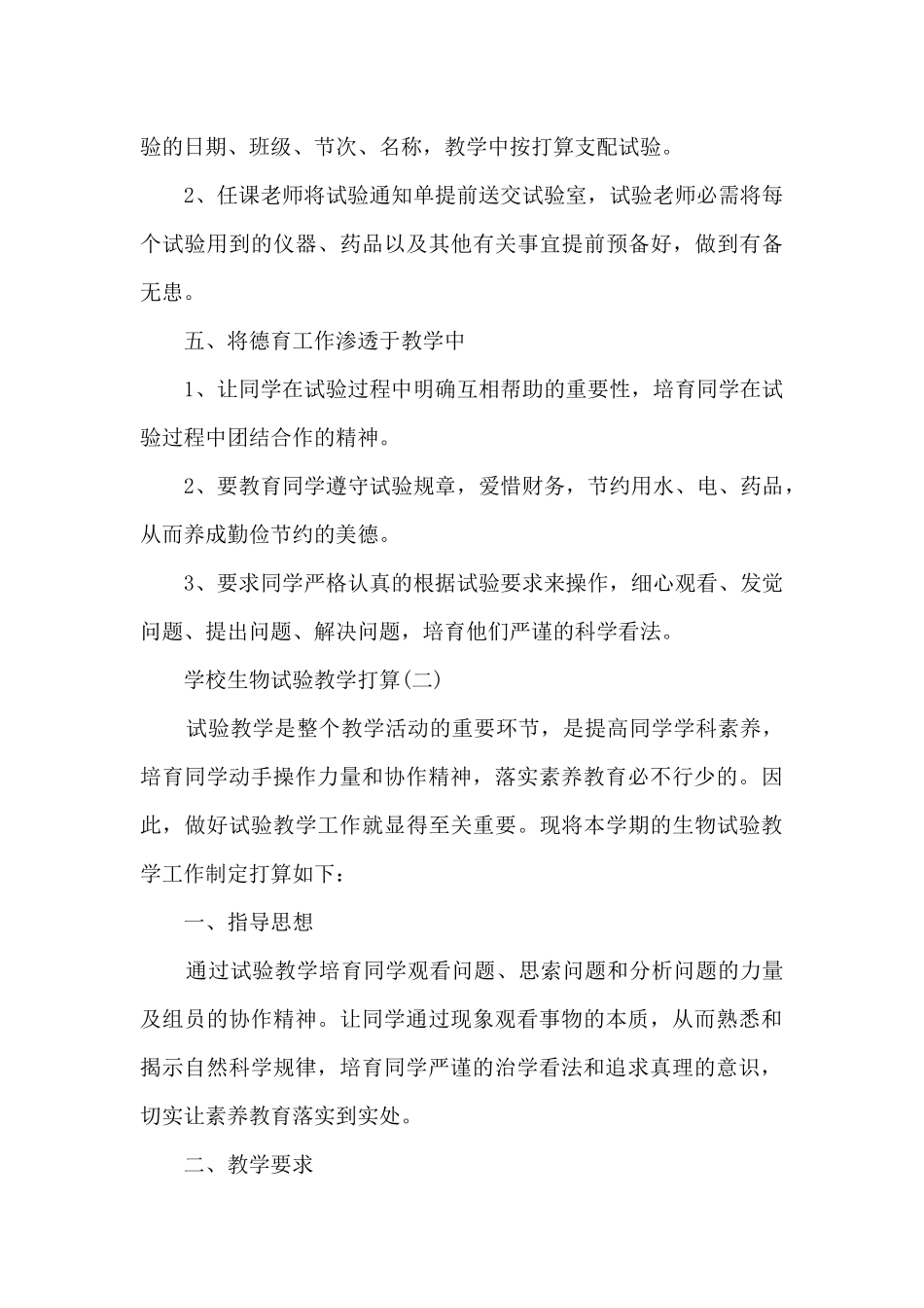 初中生物实验教学计划_第3页